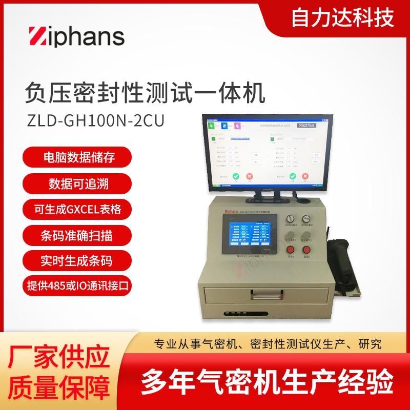 負(fù)壓帶電腦