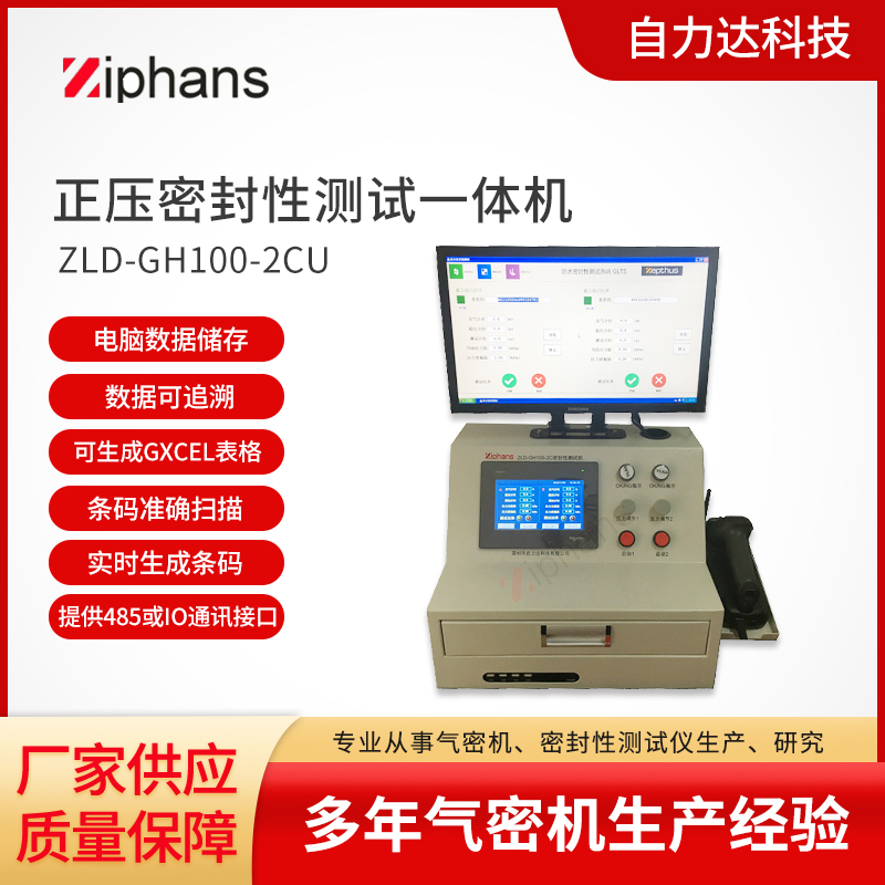 正壓帶電腦
