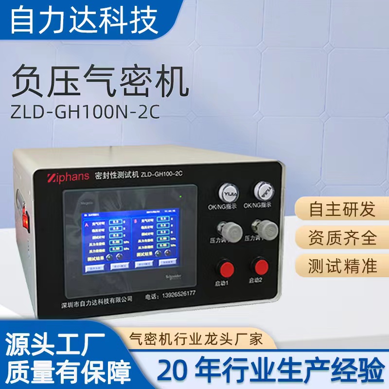 負(fù)壓密封檢測(cè)儀