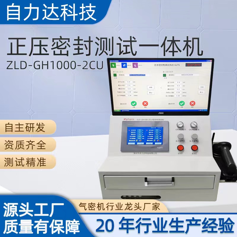 正壓電腦一體檢測(cè)儀