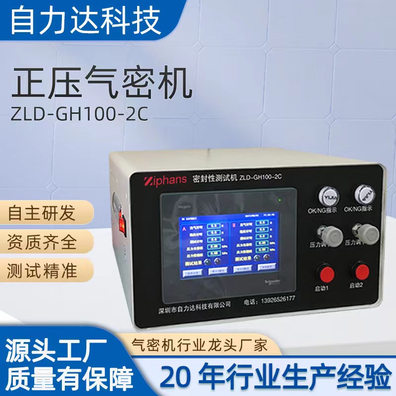 正壓密封檢測(cè)儀